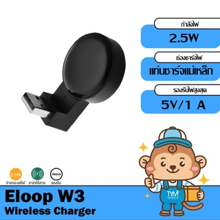 [กดติดตามรับโค้ด] Eloop W3 USB Wireless Charger ที่ชาร์จไร้สายระบบแม่เหล็ก สำหรับ iWatch ของแท้ 100%