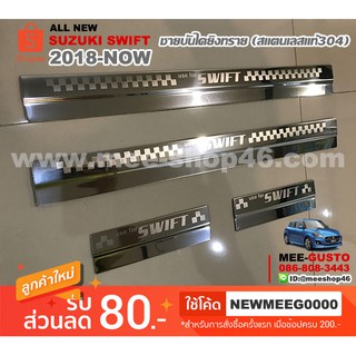 [พร้อมส่ง] ชายบันไดยิงทรายรถยนต์เข้ารูป Suzuki All New Swift [2018-ปัจจุบัน]