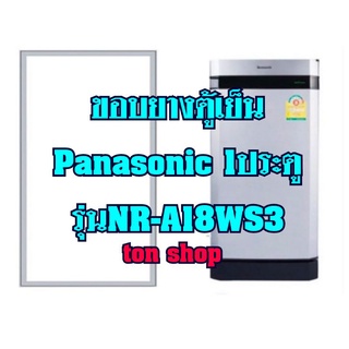 ขอบยางตู้เย็นPanasonic 1ประตู รุ่นNR-A18WS3