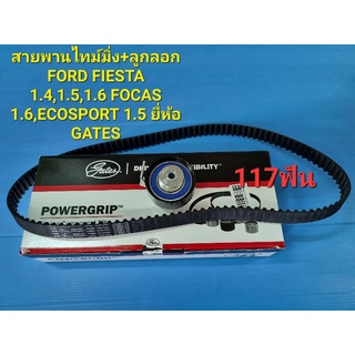 สายพานไทม์มิ่ง+ลูกลอก FORD FIESTA 1.4,1.5,1.6 FOCAS 1.6,ECOSPORT 1.5 ยี่ห้อ GATES 117ฟัน