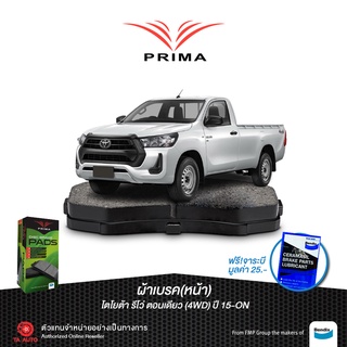 ผ้าเบรคPRIMA(หน้า)โตโยต้า รีโว่ ตอนเดียว(4WD)ปี15-ON/ฟอร์จูนเนอร์ ปี11-15/ PDB 2221