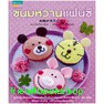 หนังสือ ขนมหวานแฟนซี (OEKAKI SWEETS)