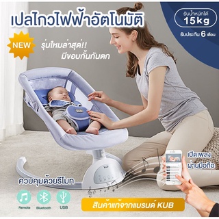 ʕ￫ᴥ￩ʔ มีรับประกัน เปลไกว ไฟฟ้า ควบคุมผ่านรีโมท เกรดพรีเมี่ยม Electric Baby Swing เปลโยก เปลไกว เด็ก ทารก