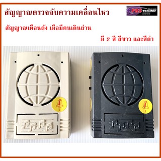 ลดล้างสต็อก!!! สัญญาณเดินผ่าน ตรวจจับความเคลื่อนไหว (เสียง 7-11 เเละ เสียงนก)