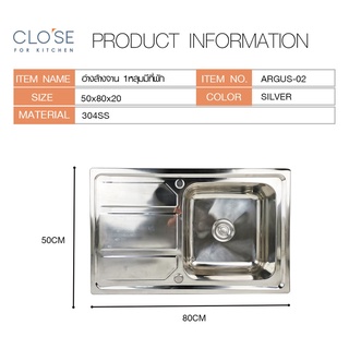 CLOSE อ่างล้างจาน 1หลุมมีที่พัก 50x80x20ซม. ARGUS-02