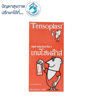 Tensoplast เทนโซพลาสท์ พลาสเตอร์ผ้าปิดแผล **** ผ้า กล่องส้ม****