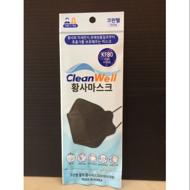 พร้อมส่ง!!! หน้ากากอนามัย แท้จากเกาหลี Cleanwell KF80 สีดำ กันฝุ่น pm 2.5 ได้ดีเท่า n95 ไม่บีบหน้า ใช้ซ้ำได้