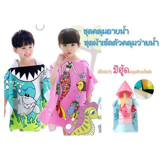 พร้อมส่ง!!!(A0090)ชุดคลุมอาบน้ำ ผ้าขนหนูสำหรับเด็ก Cartoon มีหมวก