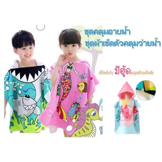 พร้อมส่ง!!!(A0090)ชุดคลุมอาบน้ำ ผ้าขนหนูสำหรับเด็ก Cartoon มีหมวก