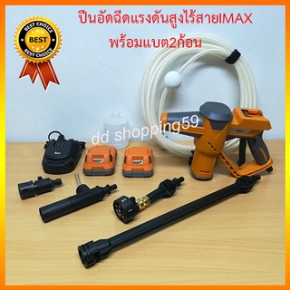 ปืนอีดฉีดน้ำแรงดันสูงไร้สาย ฟรี ฺแบต20v together 2ก้อน IMAX Cordless pressure cleaner20v #IMPC-005 by dd shopping59