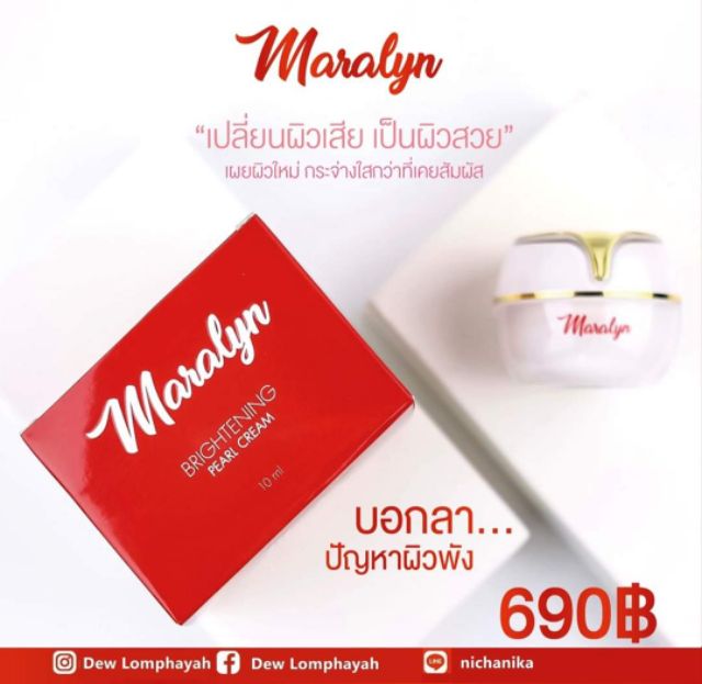 ครีมมาราลิน แพคเกจใหม่2024