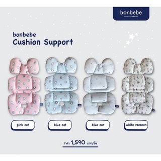 🔥พร้อมส่ง🔥bonbebe Cushion Support เบาะเสริม สำหรับ เก้าอี้นั่งกินข้าว, รถเข็น, คาร์ซีท