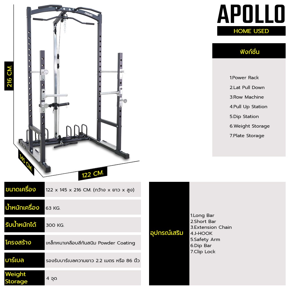 POWER REFORM ชั้นวางบาร์เบล Power Rack รุ่น APOLLO พาวเวอร์แร็ค ...