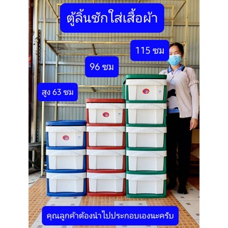 ชั้นพลาสติก  ต้องนำไปประกอบเองนะครับ  ตู้เสื้อผ้า   ตู้ลิ้นชัก   ลิ้นชักพลาสติก  ลิ้นชักใส่เสื้อผ้า   ขนาด3-4-5ชั้น