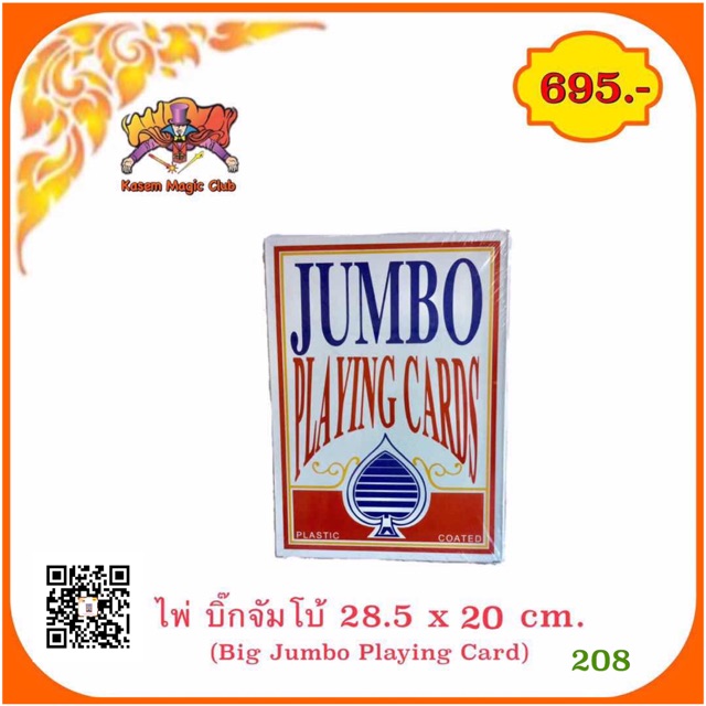 (การ์ดเฉพาะเล่นมายากลเท่านั้น) บิ๊กจัมโบ้ 28.5 *20 cm (208)