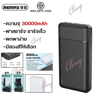 แบตสำรอง REMAX RPP-167 POWER BANK 30000mAh 2USB ของแท้100% พร้อมส่ง