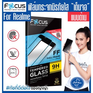 Focusแท้100%กระจกด้านเต็มจอ Realme 5 5s 5i ,Realme C3 C3s กระจกกันรอยด้าน ฟิล์ม ลดรอยนิ้วมือ ฟิมด้านกระจกด้านเต็มจอ