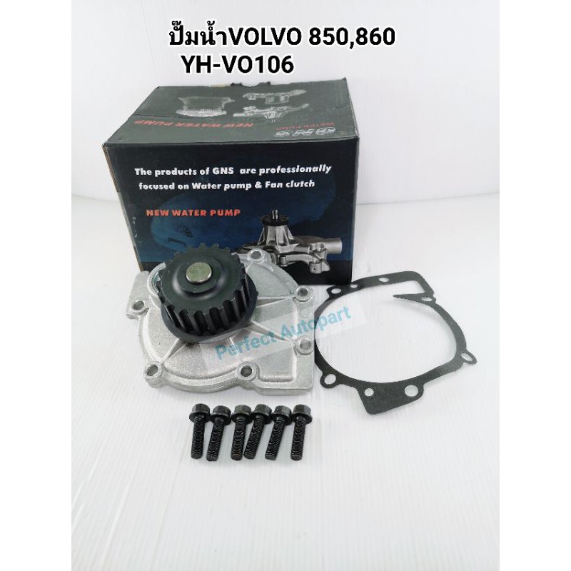 ปั๊มน้ำวอลโว่850 960 ปั๊มน้ำVOLVO 850 WATER PUMP GNS YH-VO106