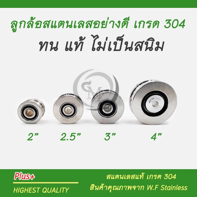 ล้อสแตนเลส ขนาด2 นิ้ว, 2.5 นิ้ว, 3 นิ้ว, 4 นิ้ว ร่องกลม 304 ล้อประตูรั้ว สินค้าพร้อมส่ง ขัดเงา ล้อประตูเลื่อน