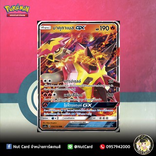 [Pokemon] บาคุกาเมส GX (AS1a – 056/150)