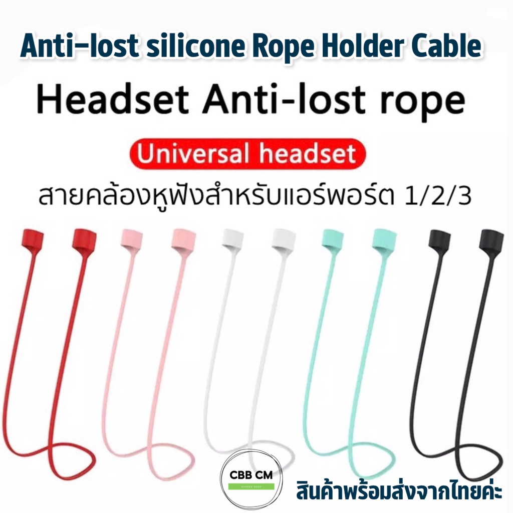 สายคล้องหูฟังแม่เหล็ก สำหรับแอร์พอร์ต silicone Magnet For AirPods 1-2 3 4 pro กันหาย กันตก
