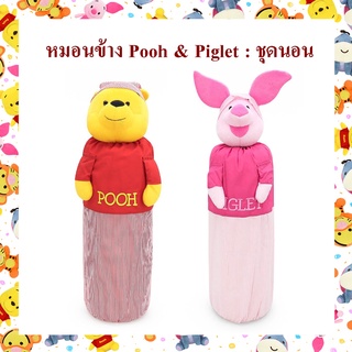 Disney ลิขสิทธิ์แท้ หมอนข้าง หมีพูห์ Pooh 30" ชุดนอน