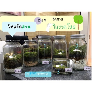 ขวดโหลจัดสวน  โหลกลมเอียง terrarium  ขวดกลมเอียง สวนในขวด โหลล้มลุก  ขวดทรงกลม อุปกรณ์จัดสวน ขวดใส่ต้นไม้