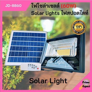 ไฟโซล่าเซลล์ Solar Light 60W  รุ่น JD-8860 อุปกรณ์ครบชุด!!