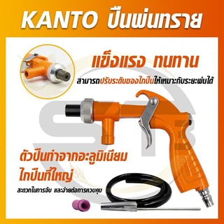 Kanto ปืนพ่นทราย พร้อมหัวพ่น 6 มม. รุ่น KTB-PS1 ( Sand Blasting Gun with 6mm Nozzle ) KTB-PS-1