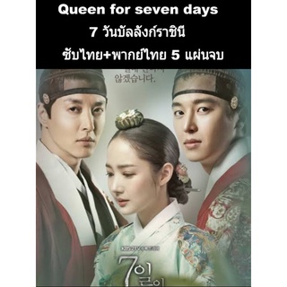 ซีรีส์เกาหลี seven day queen 7วัน บัลลังก์ราชินี (พากย์+ซับ) 5 แผ่นจบ