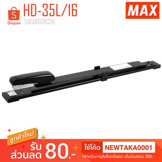 เครื่องเย็บ ขนาดกลาง MAX HD-35L/16