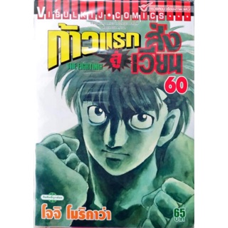 ก้าวแรกสู่สังเวียน เล่ม 41-60 [แยกเล่ม][ตามสั่ง] มือหนึ่ง ใหม่