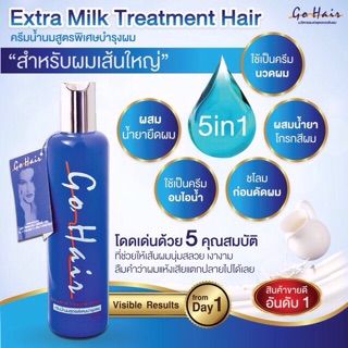 Go Hair Extra milk โกแฮร์ ครีมน้ำนมสูตรพิเศษ พร้อมส่ง !!!