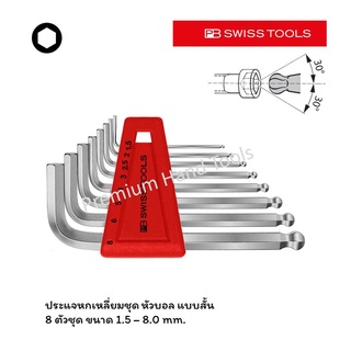 PB Swiss Tools ประแจหกเหลี่ยมชุด หัวบอล สั้น รุ่น PB 212 H-8 (8 ตัว/ชุด)