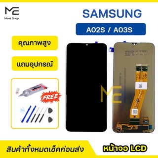 จอ Samsung A02s A03s  ชุดจอพร้อมทัชสกรีน ปรับสีได้ คมชัด ทัชลื่น100%  LCD Display หน้าจอ แถมอุปกรณ์เปลี่ยนจอ+กาว