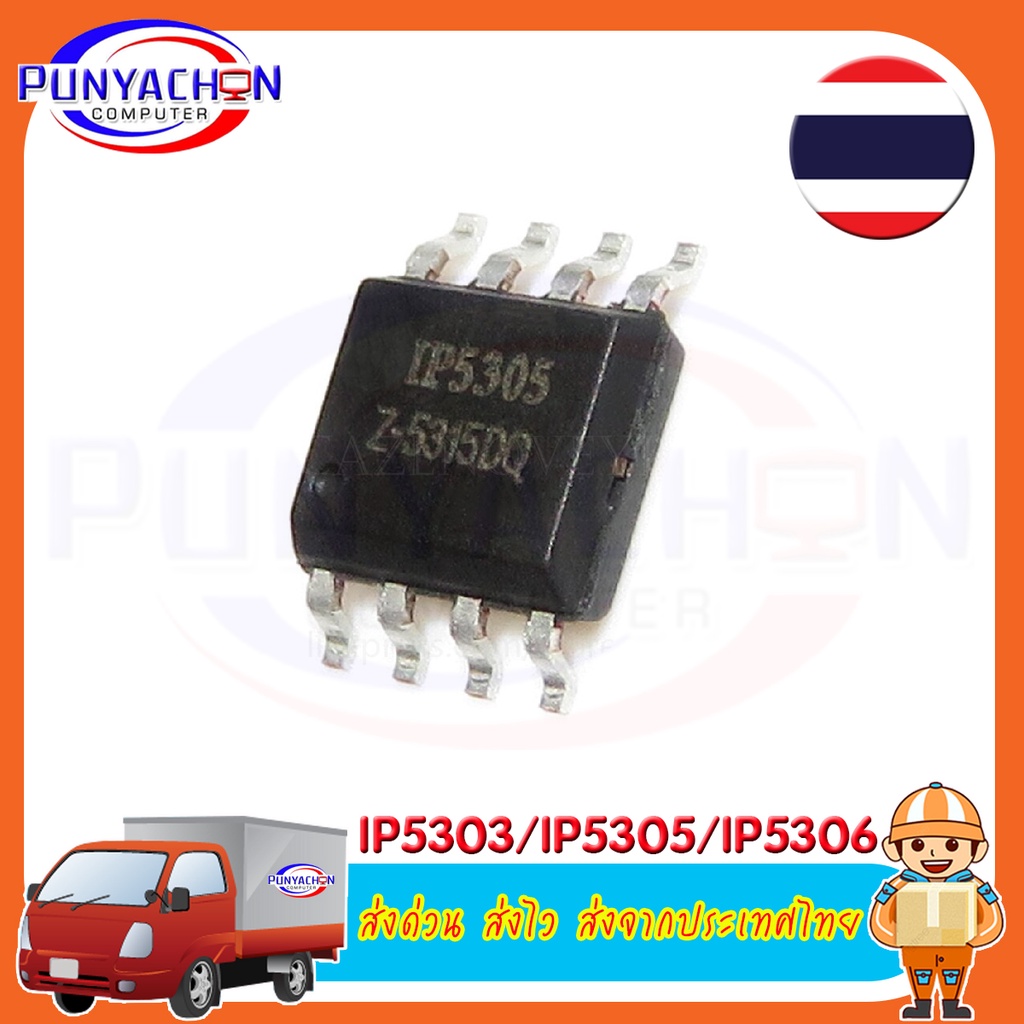 Ip5305 5305 Sop ราคาต่อชิ้น ส่งด่วน ส่งไว ส่งจากประเทศไทย