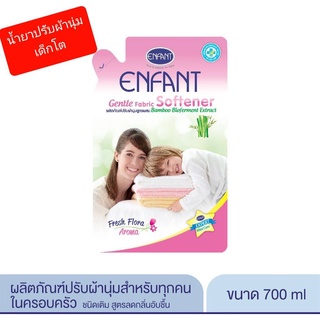 น้ำยาปรับผ้านุ่มเด็ก ปรับผ้านุ่มครอบครัว Enfant อองฟองต์ สูตร ลดกลิ่นอับชื้น ด้วย Bamboo Bioferment ถุงเติม refill 700ml