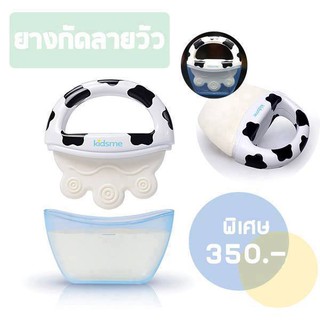 Kidsme ยางกัดลายวัว พร้อมฝาครอบ Icy Moo Moo Soother