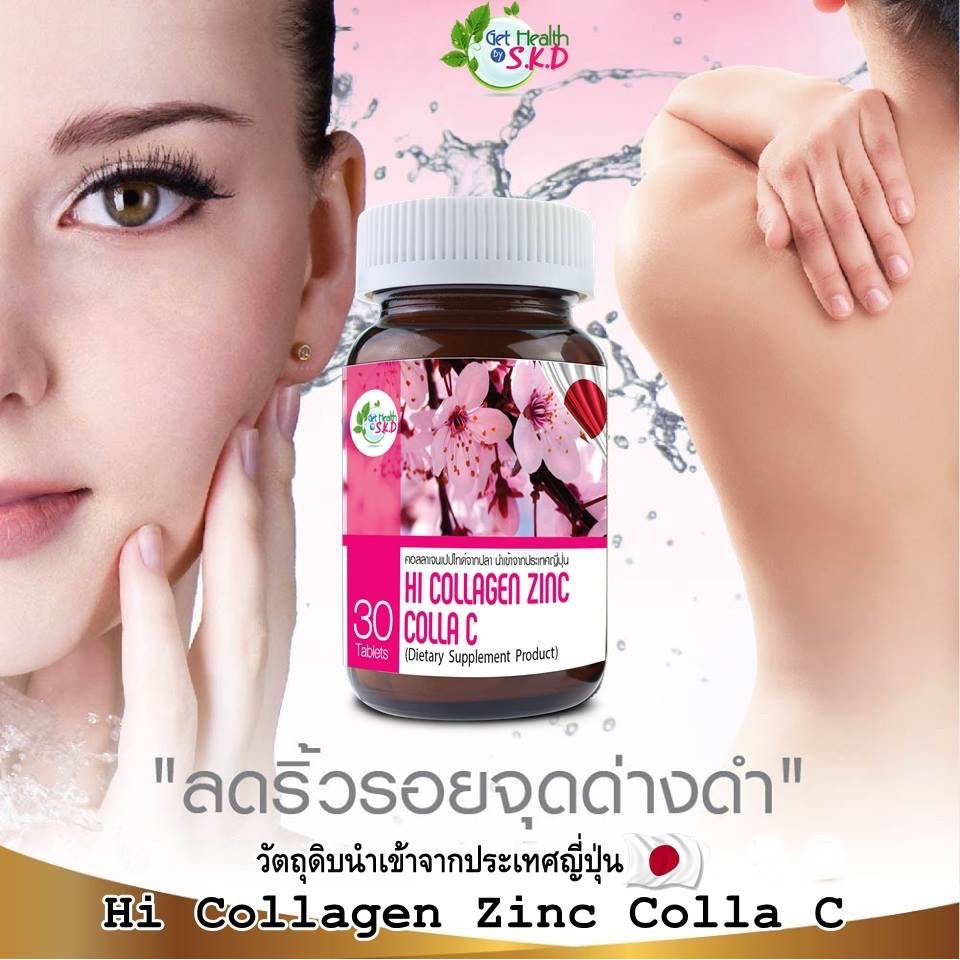 Get Health Hi Collagen Zinc Colla C #คอลลาเจนเปปไทด์จากปลาทะเลน้ำลึก สังกะสี วิตามินซี #S.K.D [26396