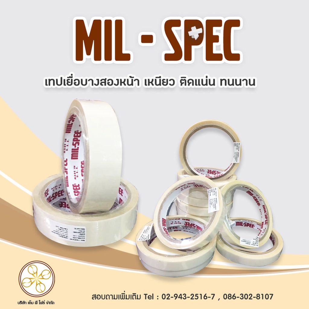 เทปเยื่อบางสองหน้า Mil-Spec เกรด A