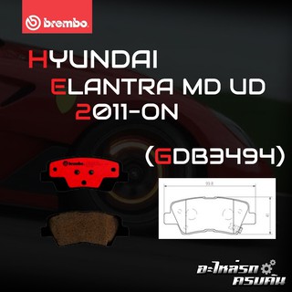 ผ้าเบรกหลัง BREMBO สำหรับ HYUNDAI ELANTRA MD UD 11- (P30 067C)