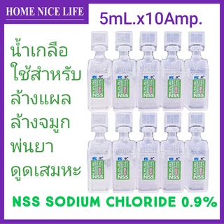 Nss Sodium Chloride T O 0 9 ใช สำหร บล างแผล ล างจม ก 5 Ml Shopee Thailand