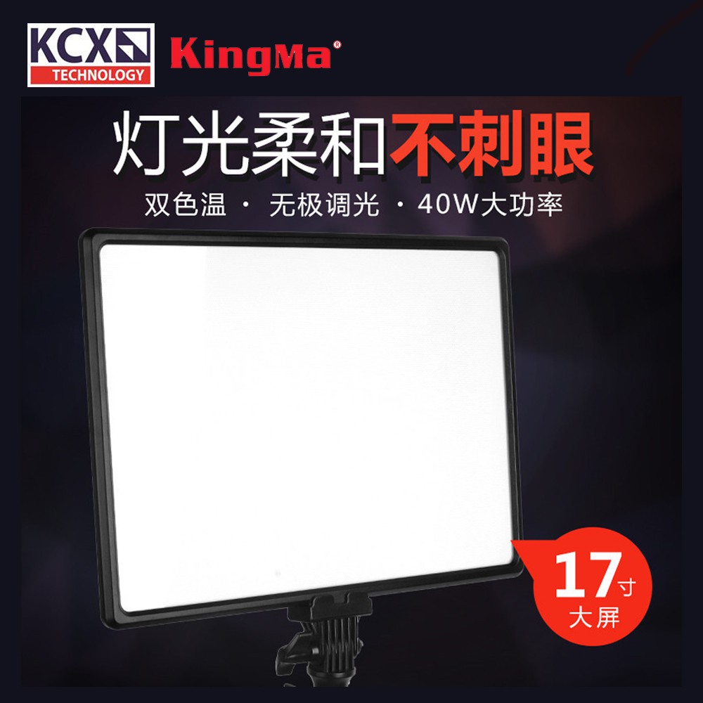 KINGMA Studio 17 นิ้ว LED Studio Light ไฟวิดีโอ LED008-SL288A