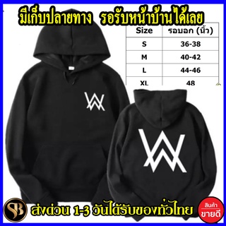 เสื้อฮู้ด Alan Walker งานดี แบบซิป-สวม ผ้าดีเกรดA เสื้อกันหนาว งานดีแน่นอน หนานุ่มใส่สบาย Hoodie