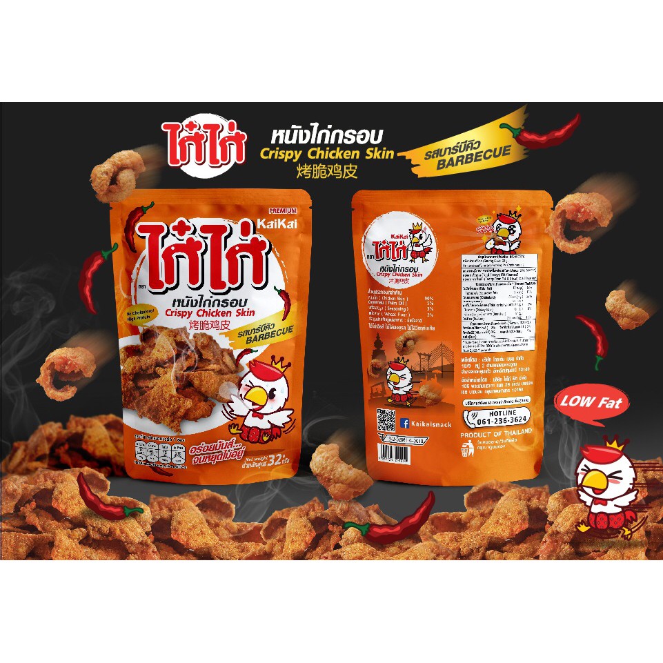หนังไก่ทอด ไก๋ไก่ รสบาร์บีคิว มีฮาลาล