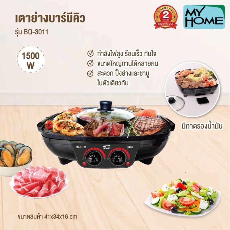 My Home เตาปิ้ง เตาย่าง ปิ้งย่าง บาบีคิว พร้อม หม้อสุกี้ รุ่น  BBQ001/3011