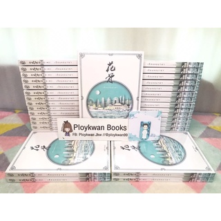 [พร้อมส่ง-รอบ Magnet] เรือนหอมายา ภาคจบ ‘วิวาห์กระดูก&amp;เจ้าสาววิญญาณ’