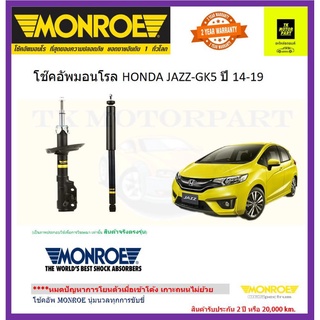 มอนโรmonroeโช๊คอัพ honda city 14-19รุ่นoe spectrum โช๊คพรีเมี่ยมอัพเกรดปรับระดับอัตโนมัติ(ส่งฟรี)