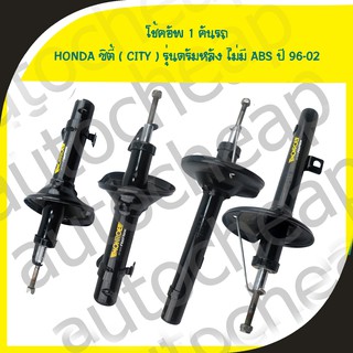 monroe โช๊คอัพ HONDA CITY รุ่นดรัมหลัง ไม่มี ABS CITY TYPE S TYPE Z ปี 96-02 oespectrum