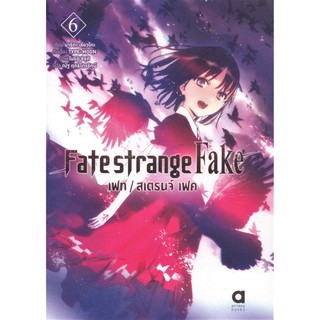 FATE/STRANGE FAKE  เล่ม 06 (novel)